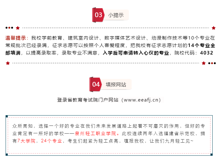 征求志愿來(lái)襲，4月28日，還有機(jī)會(huì)上輕工（院校代碼：4032）