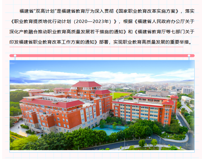 喜報(bào)！泉州輕工學(xué)院入選福建省高水平職業(yè)院校和專業(yè)建設(shè)計(jì)劃立項(xiàng)建設(shè)單位