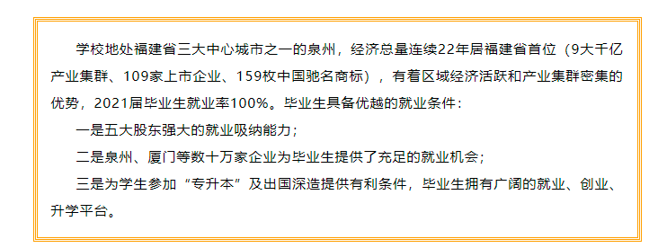 泉州輕工職業(yè)學(xué)院2022年高職分類考試志愿填報公告